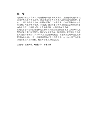 22年WP终稿 _基于SSM的动漫手办销售系统设计 关键词：线上购物，动漫手办，销售系统-约13621字符.docx