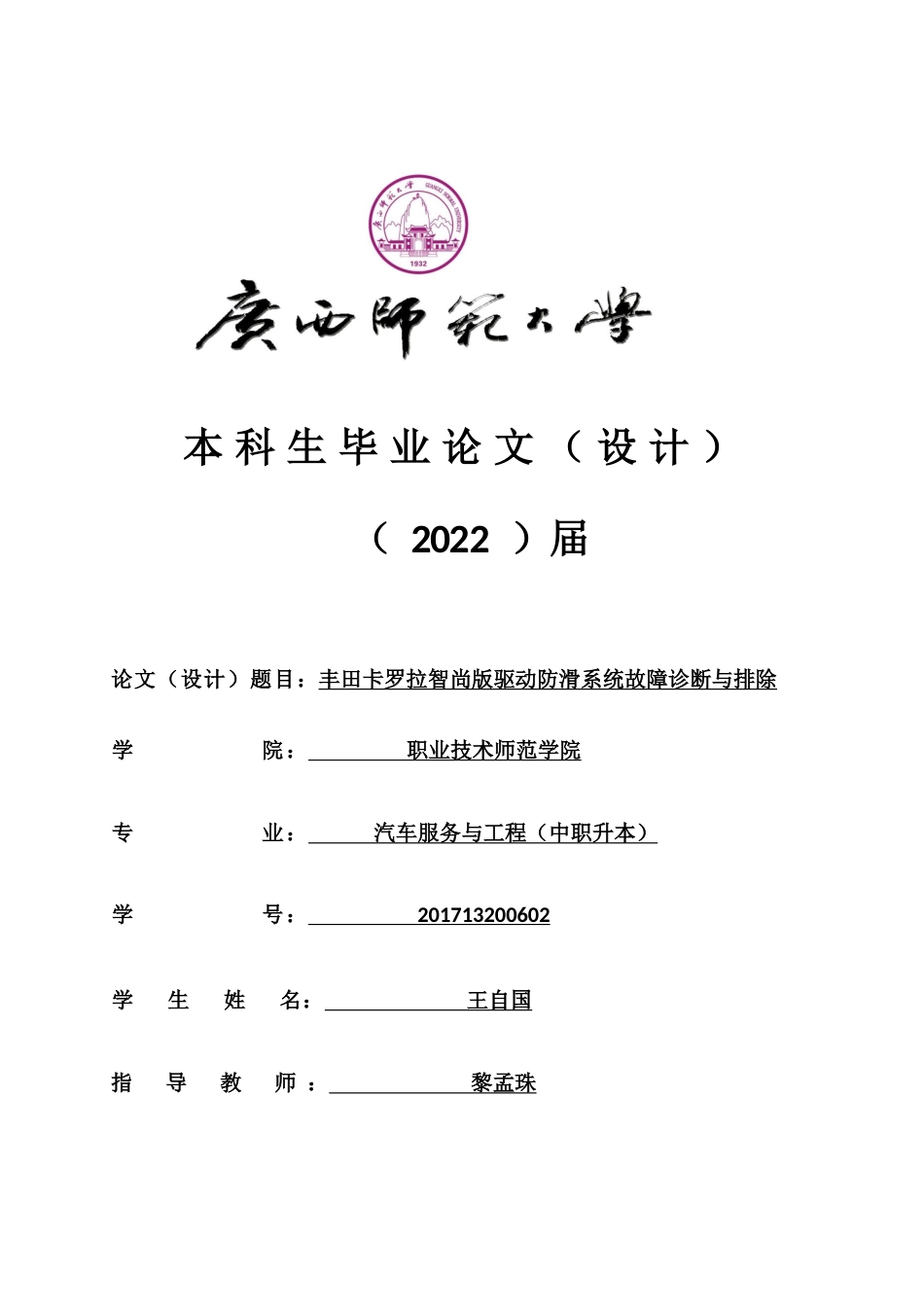 22年WP 丰田卡罗拉智尚版驱动防滑系统故障诊断与排除-约19683字符.docx_第1页