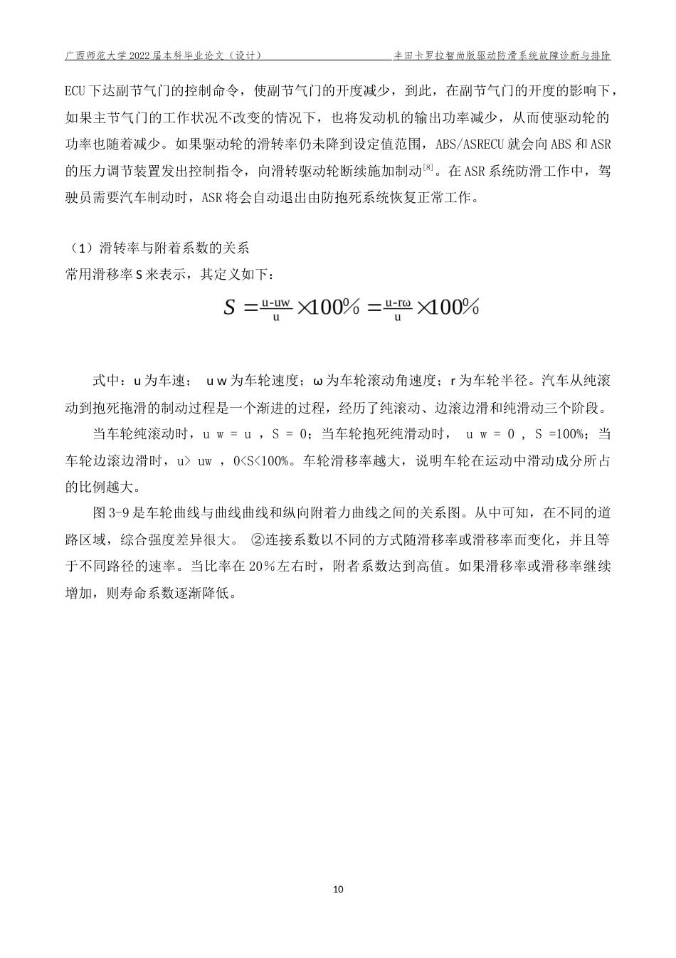 22年WP 丰田卡罗拉智尚版驱动防滑系统故障诊断与排除-约19683字符.docx_第10页