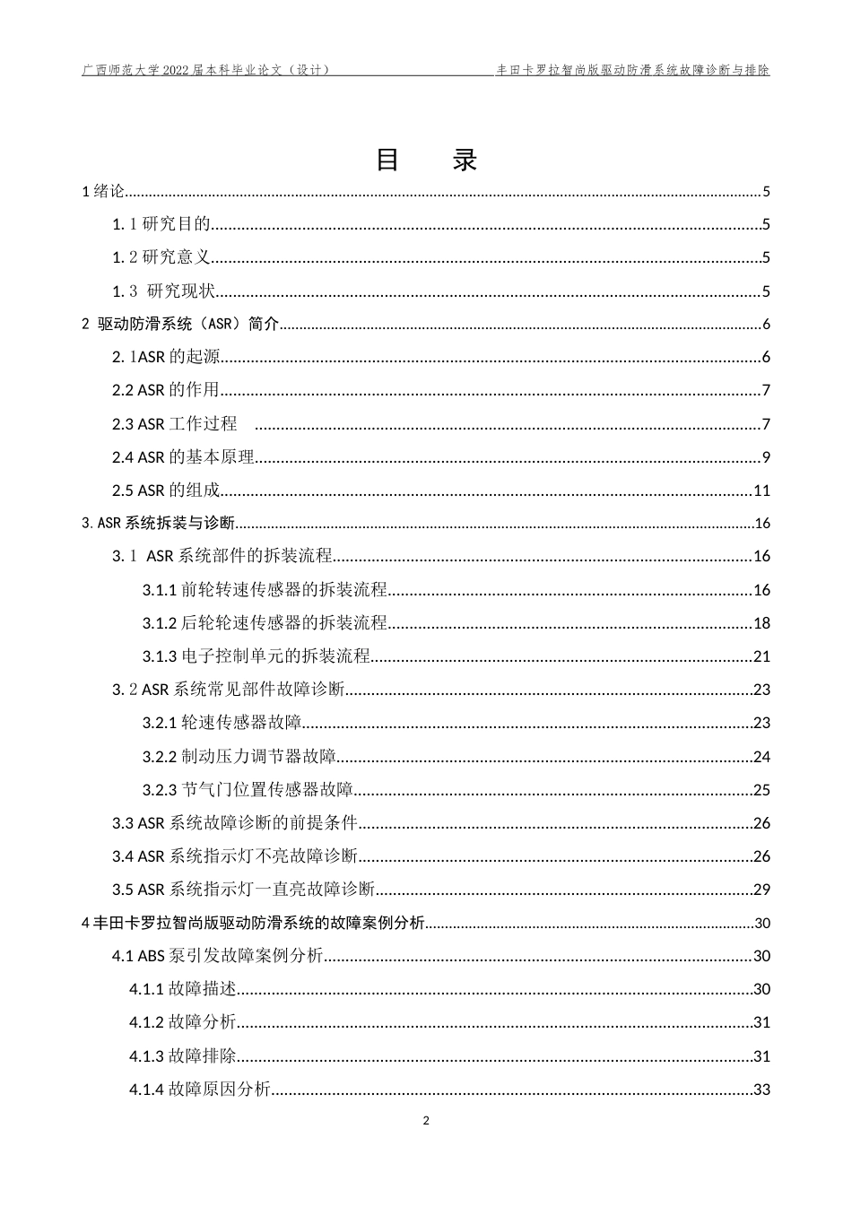 22年WP 丰田卡罗拉智尚版驱动防滑系统故障诊断与排除-约19683字符.docx_第2页