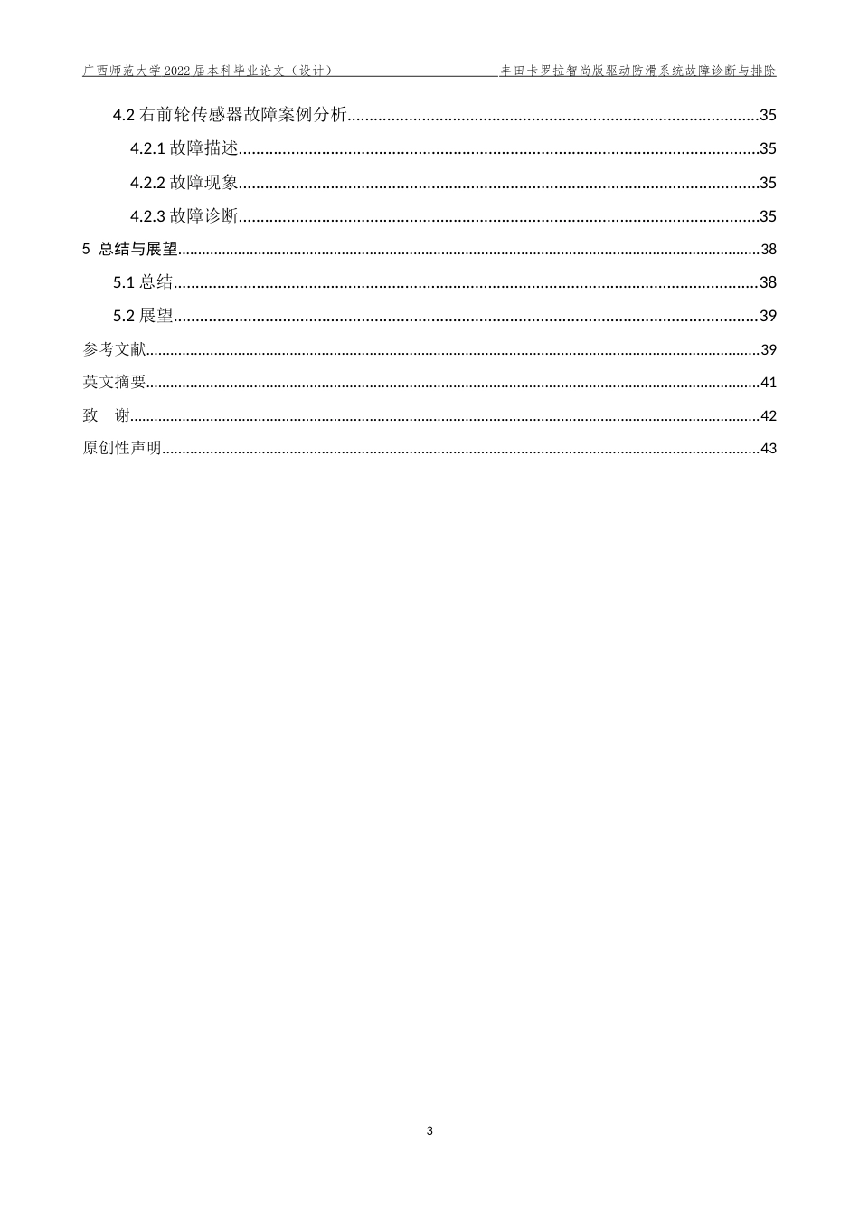 22年WP 丰田卡罗拉智尚版驱动防滑系统故障诊断与排除-约19683字符.docx_第3页