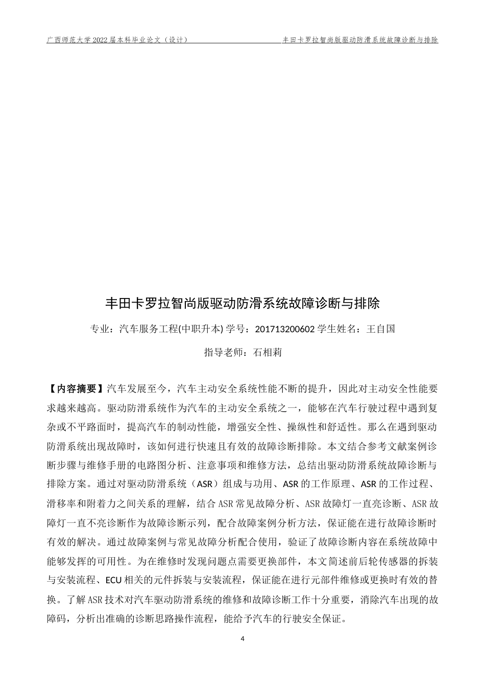 22年WP 丰田卡罗拉智尚版驱动防滑系统故障诊断与排除-约19683字符.docx_第4页