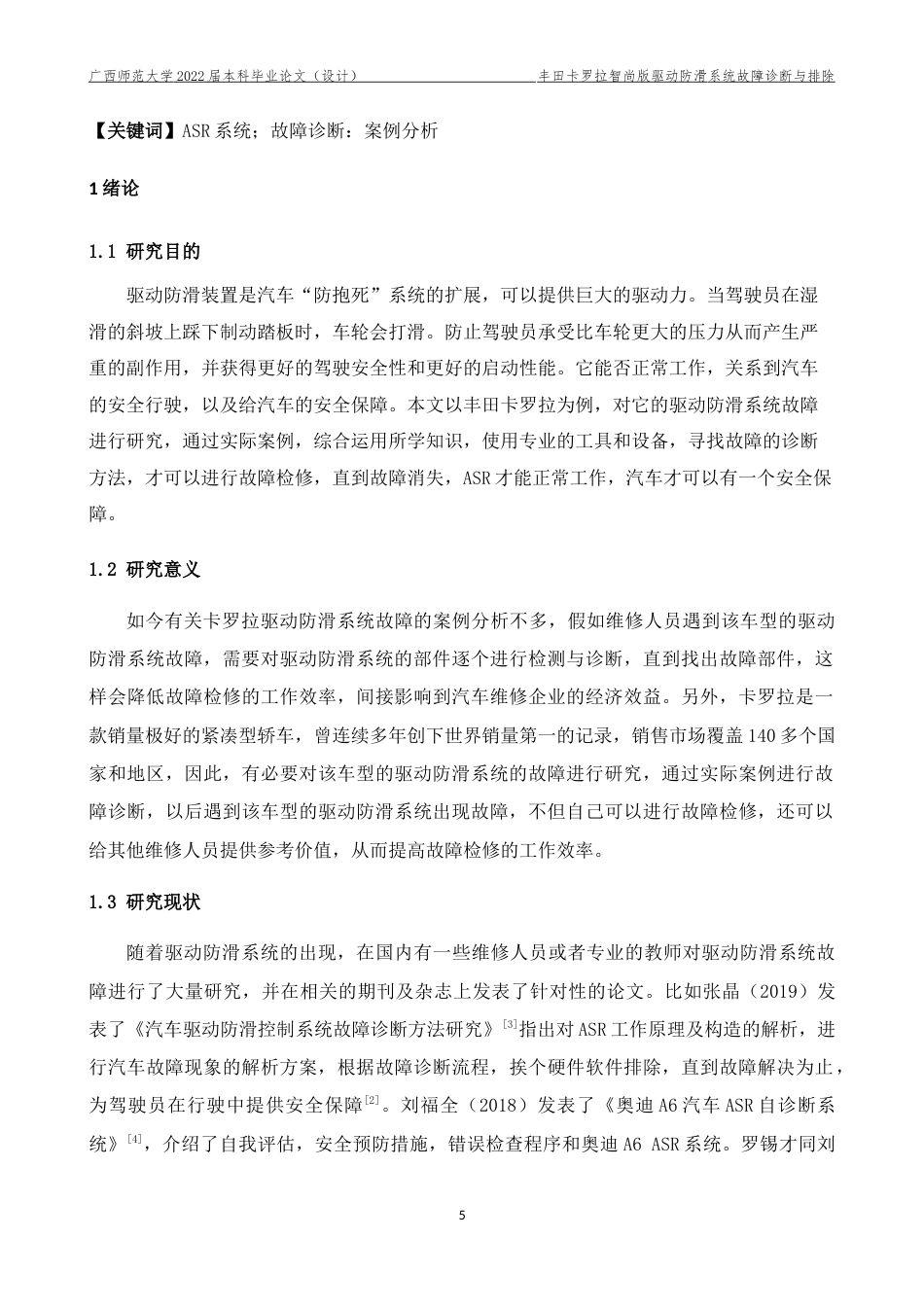 22年WP 丰田卡罗拉智尚版驱动防滑系统故障诊断与排除-约19683字符.docx_第5页