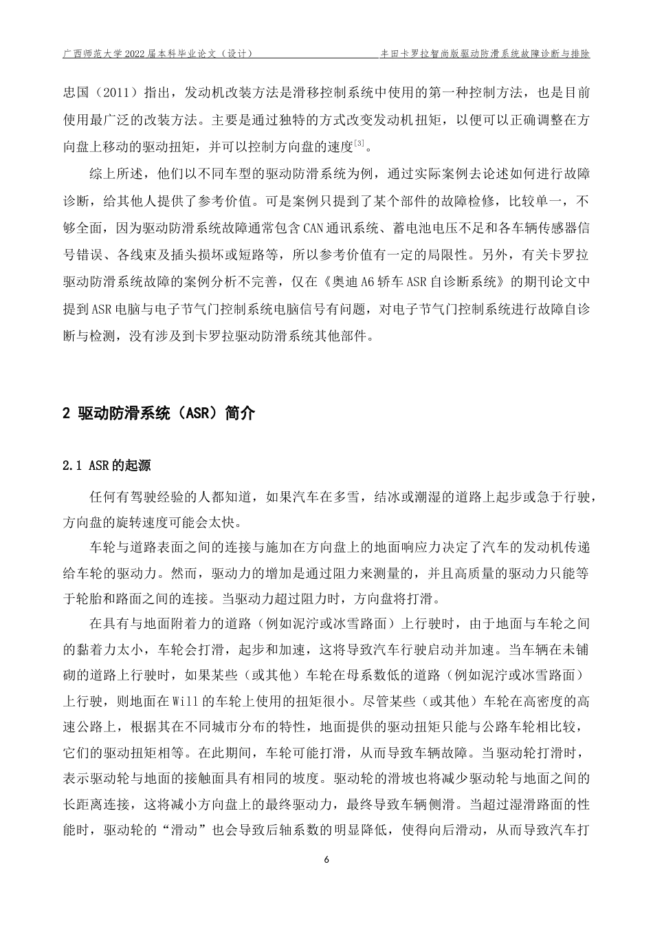 22年WP 丰田卡罗拉智尚版驱动防滑系统故障诊断与排除-约19683字符.docx_第6页