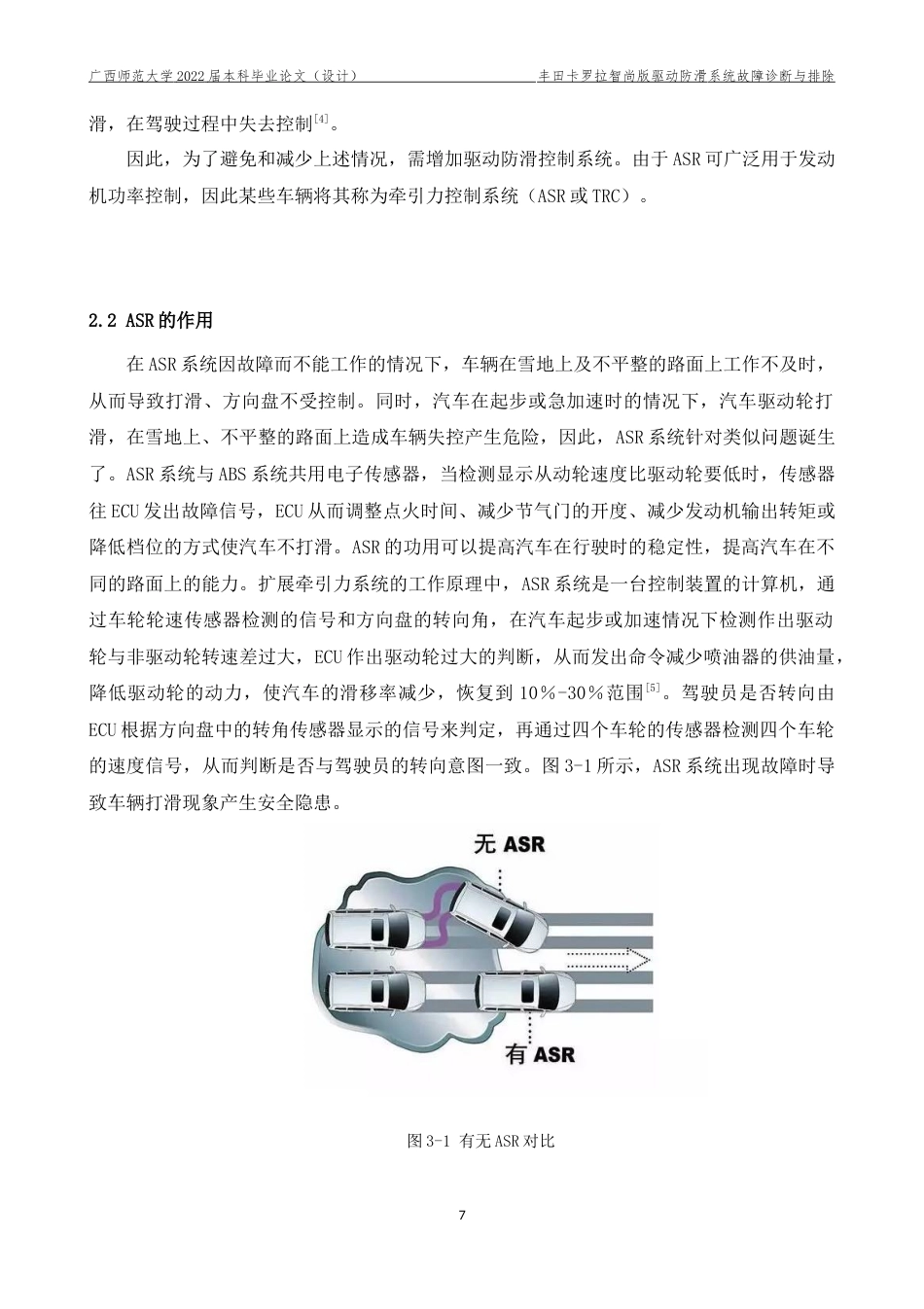 22年WP 丰田卡罗拉智尚版驱动防滑系统故障诊断与排除-约19683字符.docx_第7页