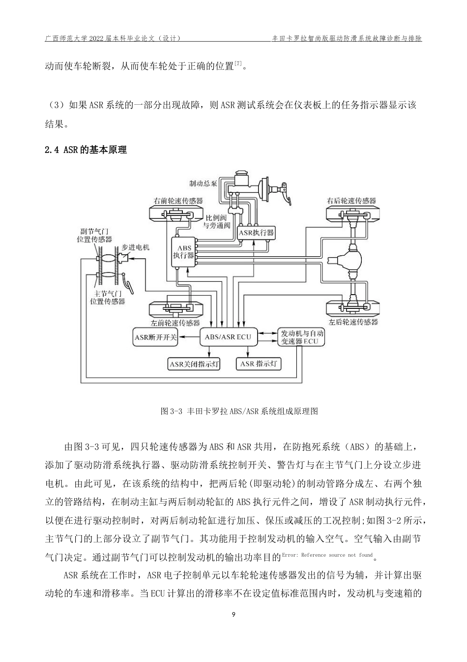 22年WP 丰田卡罗拉智尚版驱动防滑系统故障诊断与排除-约19683字符.docx_第9页