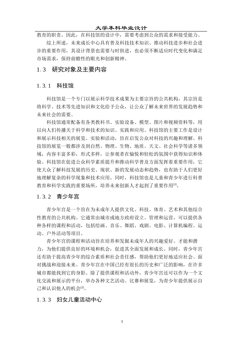 23年WP 建筑学_永康市未来成长中心建筑方案设计-约18453字符.docx_第10页