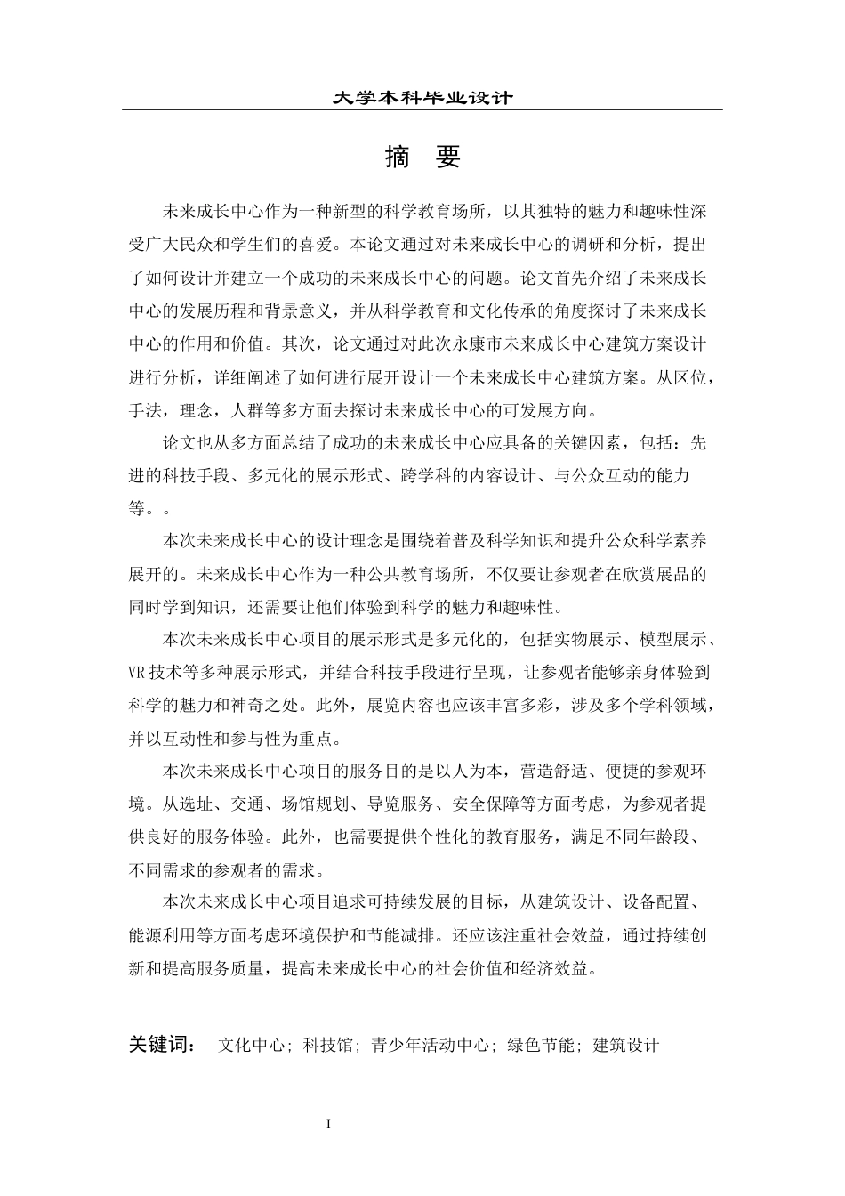 23年WP 建筑学_永康市未来成长中心建筑方案设计-约18453字符.docx_第2页