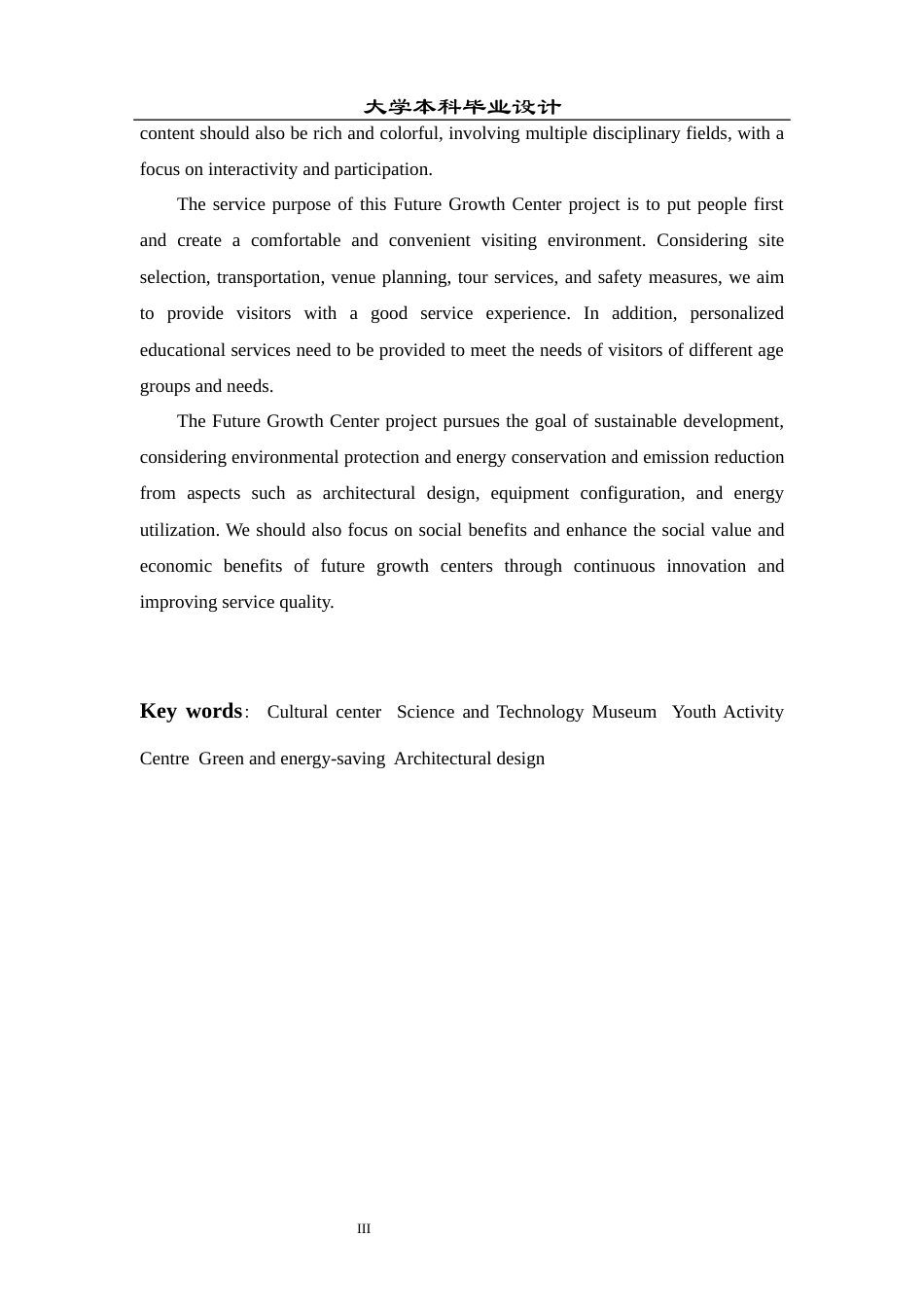 23年WP 建筑学_永康市未来成长中心建筑方案设计-约18453字符.docx_第4页