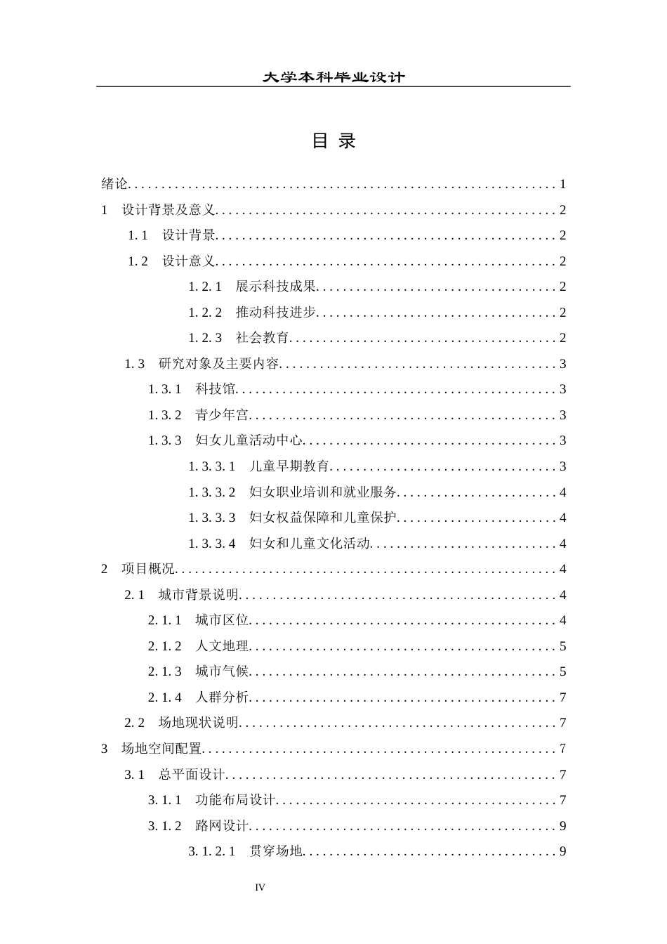 23年WP 建筑学_永康市未来成长中心建筑方案设计-约18453字符.docx_第5页