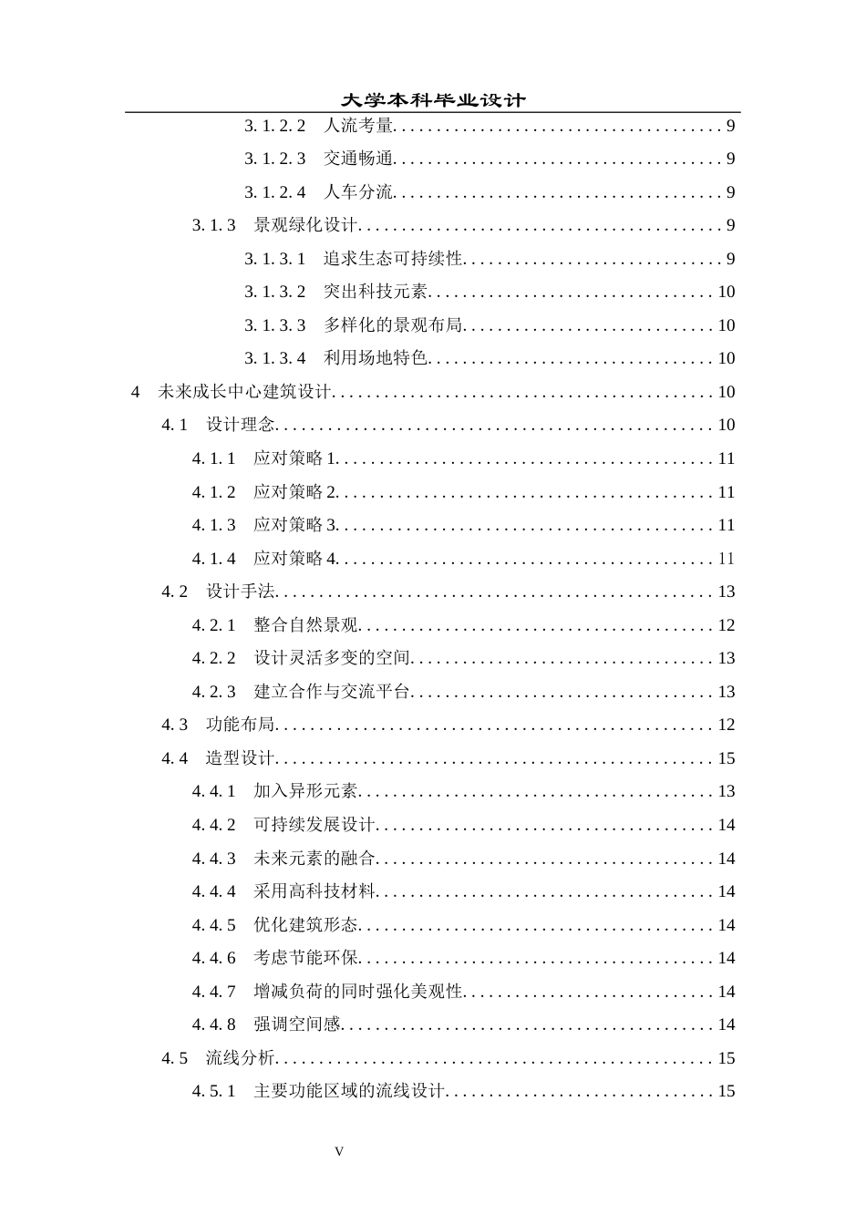 23年WP 建筑学_永康市未来成长中心建筑方案设计-约18453字符.docx_第6页