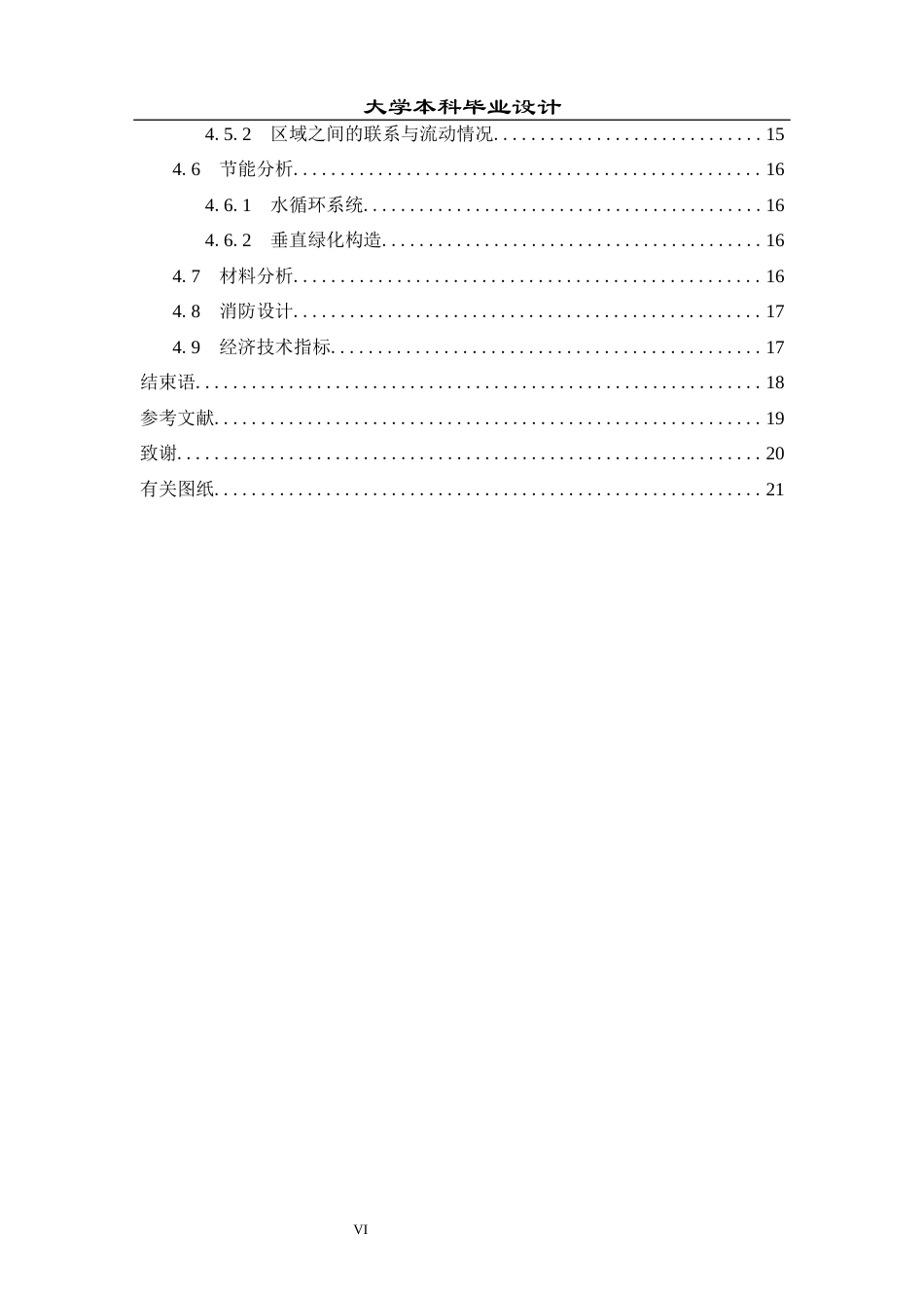23年WP 建筑学_永康市未来成长中心建筑方案设计-约18453字符.docx_第7页