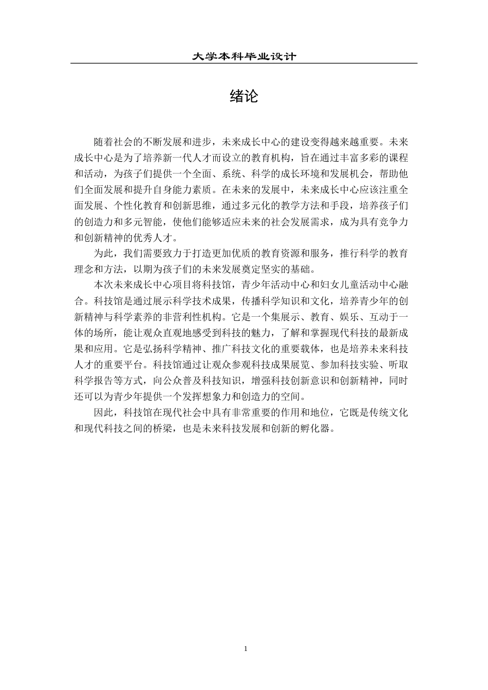 23年WP 建筑学_永康市未来成长中心建筑方案设计-约18453字符.docx_第8页