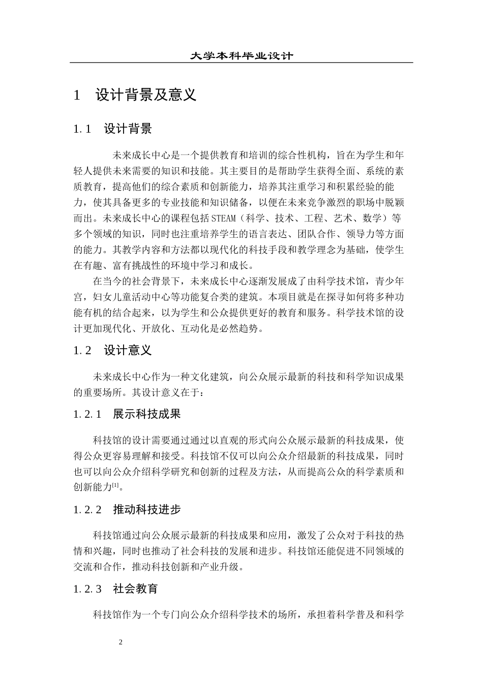 23年WP 建筑学_永康市未来成长中心建筑方案设计-约18453字符.docx_第9页