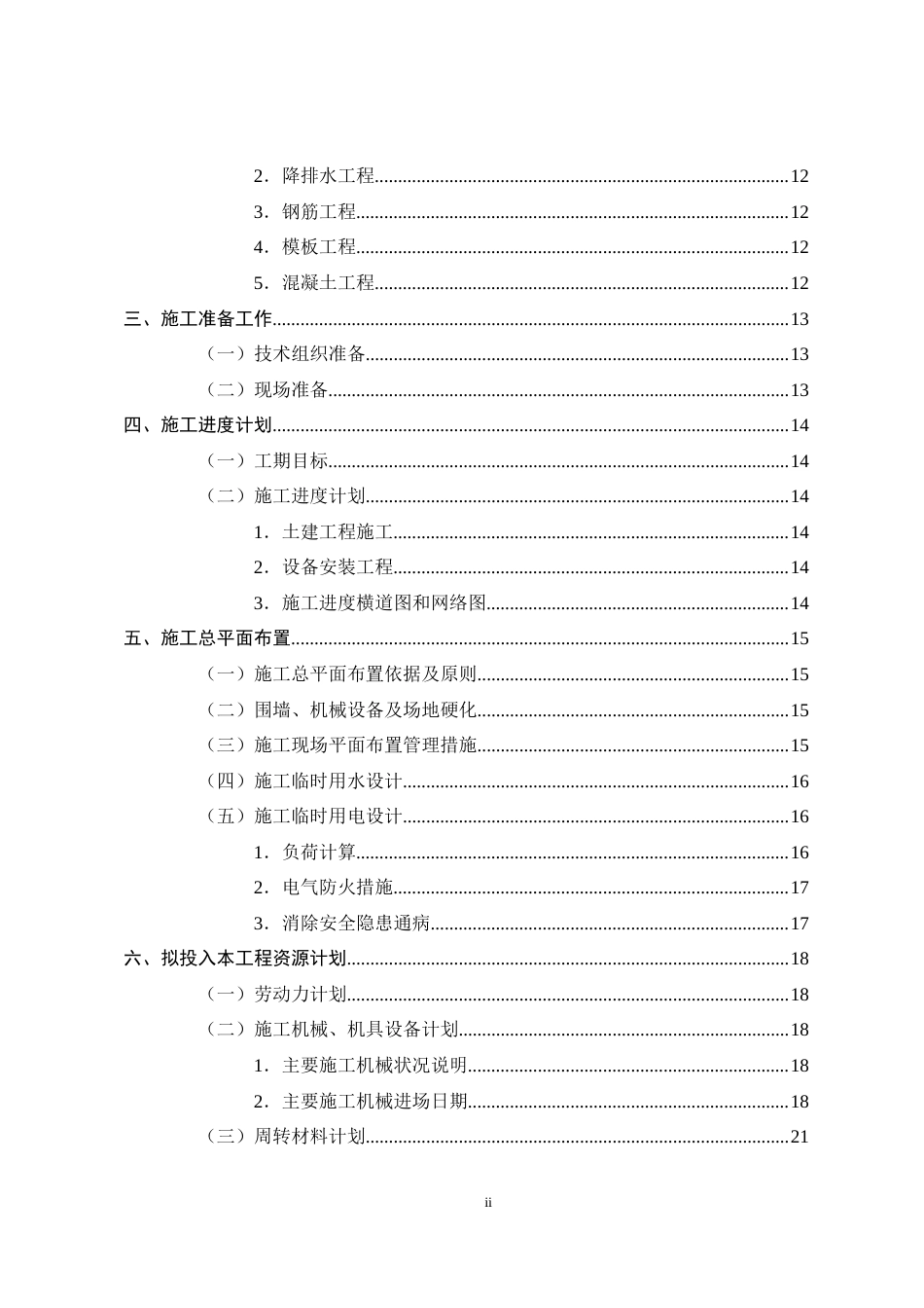 22年WP 深圳某商用写字楼施工组织设计-约27872字符.docx_第2页