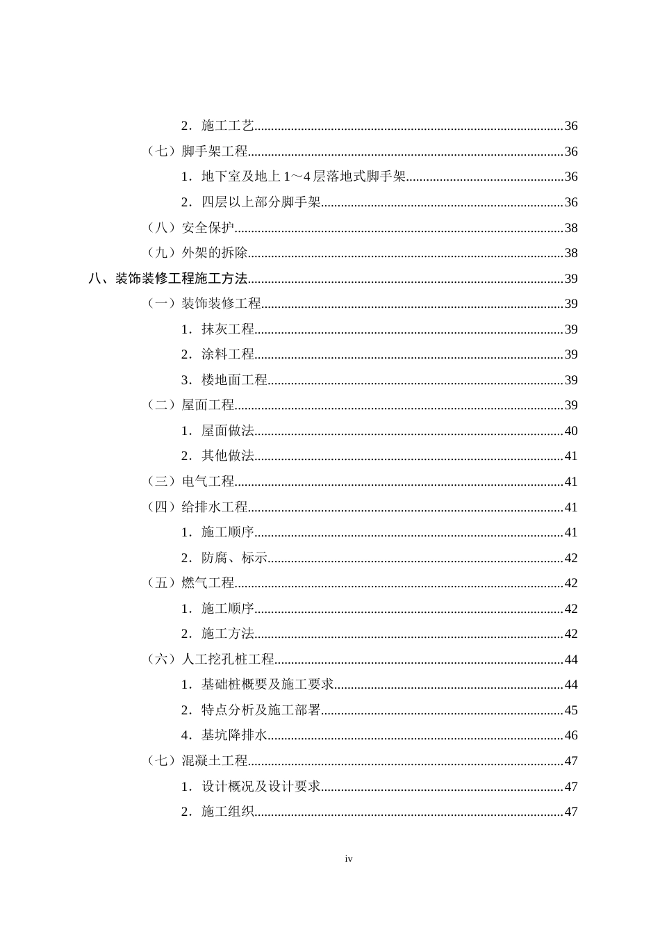 22年WP 深圳某商用写字楼施工组织设计-约27872字符.docx_第4页