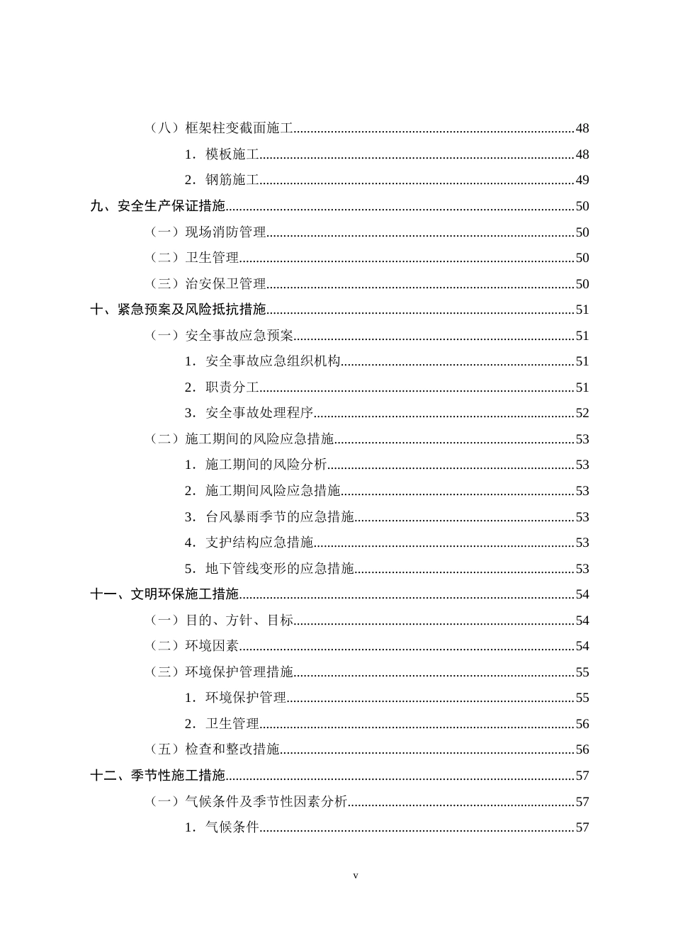 22年WP 深圳某商用写字楼施工组织设计-约27872字符.docx_第5页
