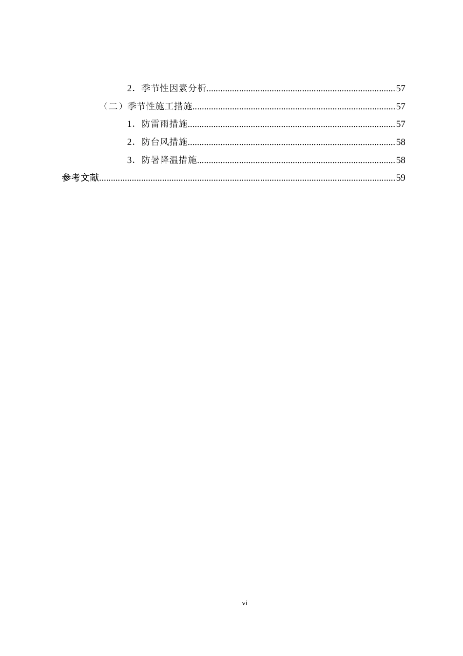 22年WP 深圳某商用写字楼施工组织设计-约27872字符.docx_第6页