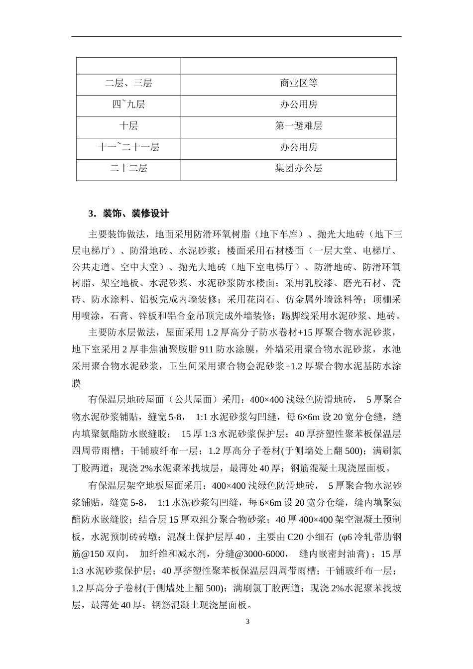 22年WP 深圳某商用写字楼施工组织设计-约27872字符.docx_第9页