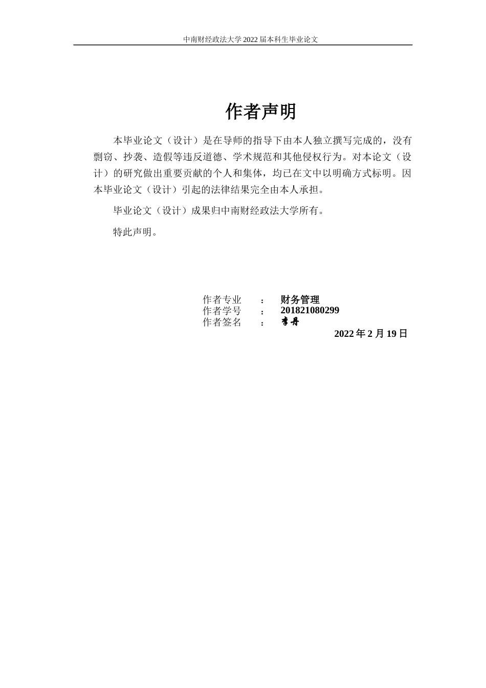 22年WP 伊利战略型企业社会责任对财务绩效的影响——基于消费者视角-约23041字符.docx_第2页