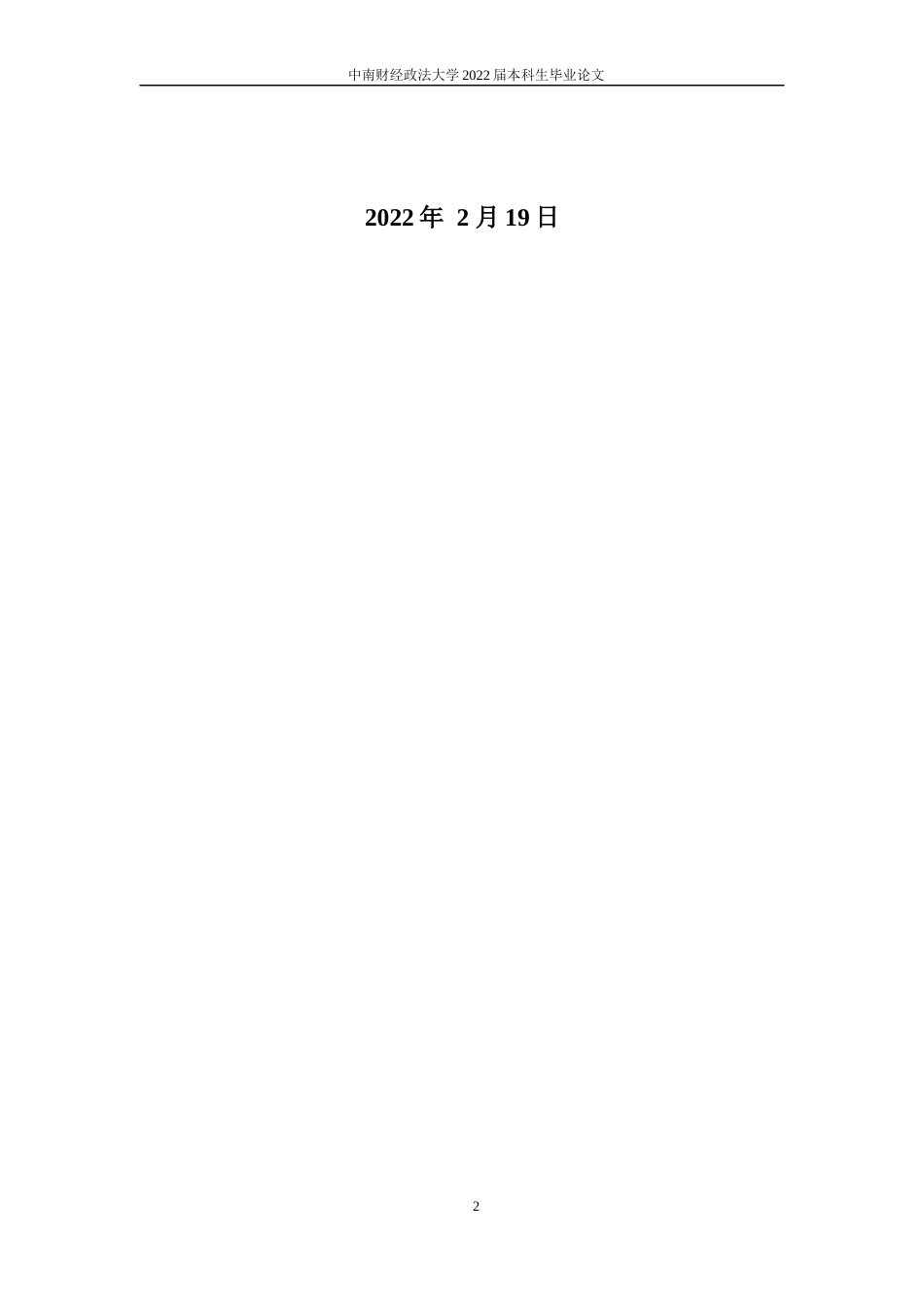 22年WP 伊利战略型企业社会责任对财务绩效的影响——基于消费者视角-约23041字符.docx_第4页