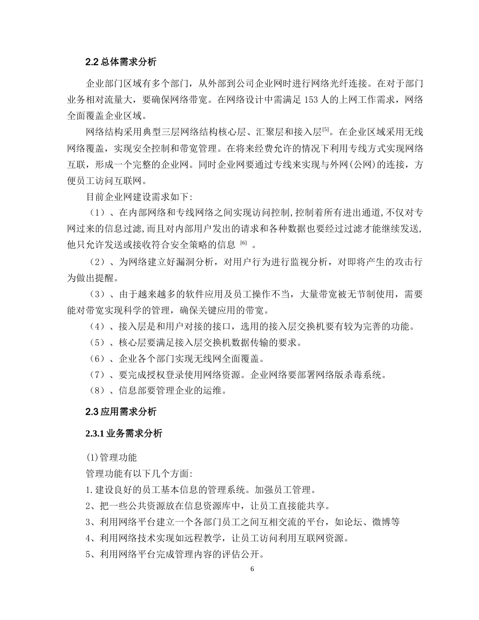 22年WP 深越广告有限公司网络规划与实现-约24315字符.docx_第10页