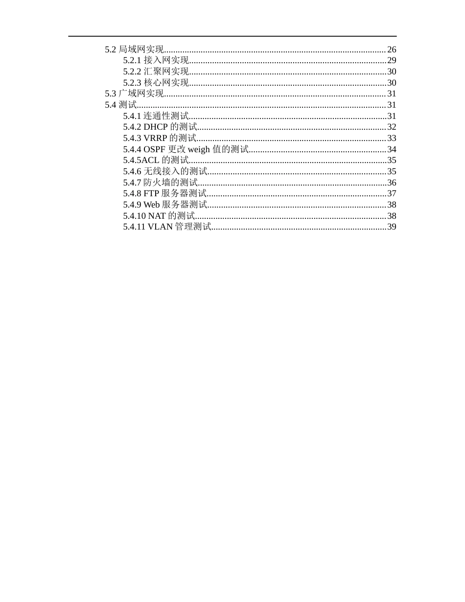 22年WP 深越广告有限公司网络规划与实现-约24315字符.docx_第4页