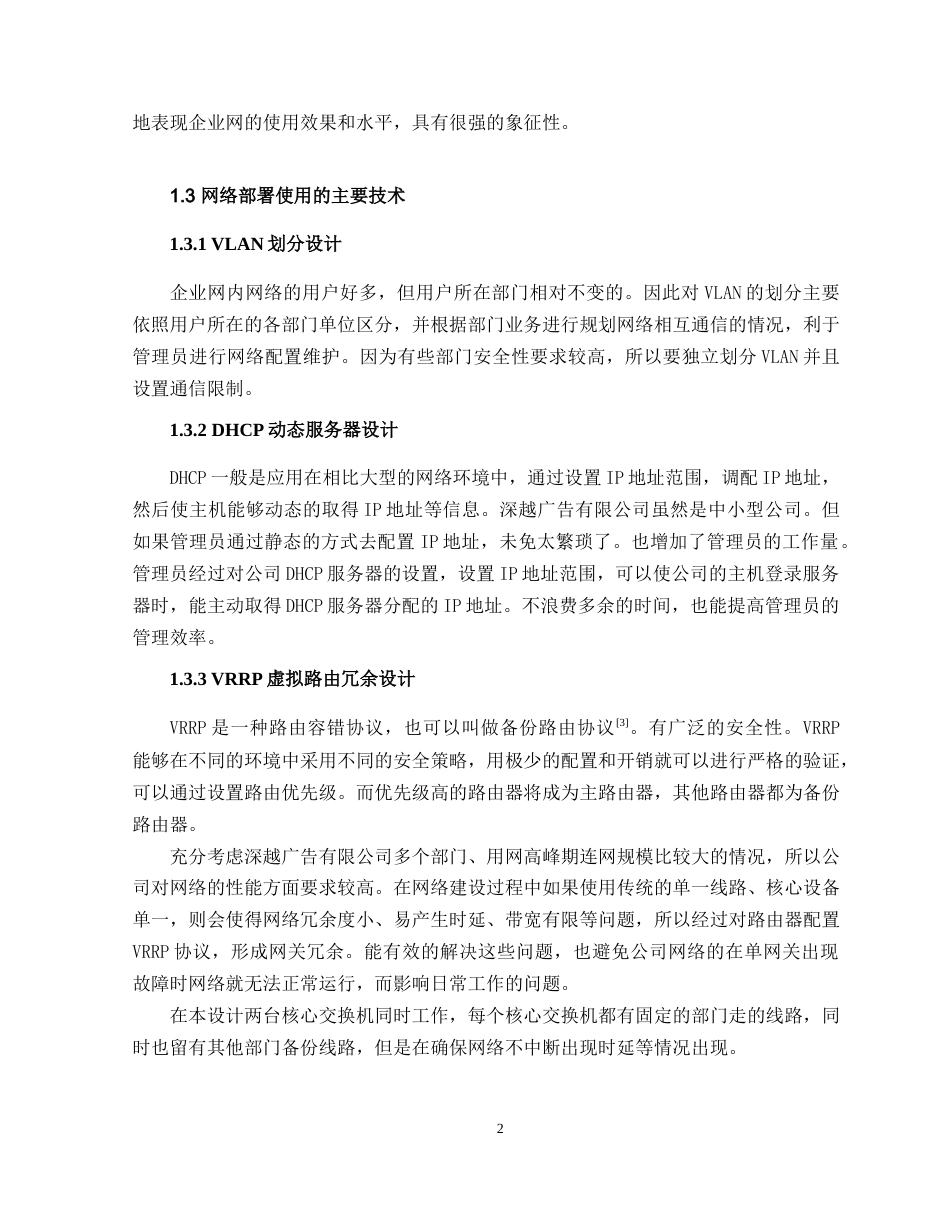 22年WP 深越广告有限公司网络规划与实现-约24315字符.docx_第6页