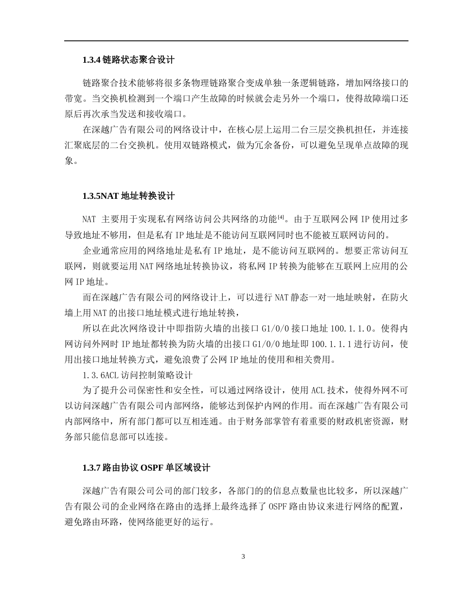 22年WP 深越广告有限公司网络规划与实现-约24315字符.docx_第7页
