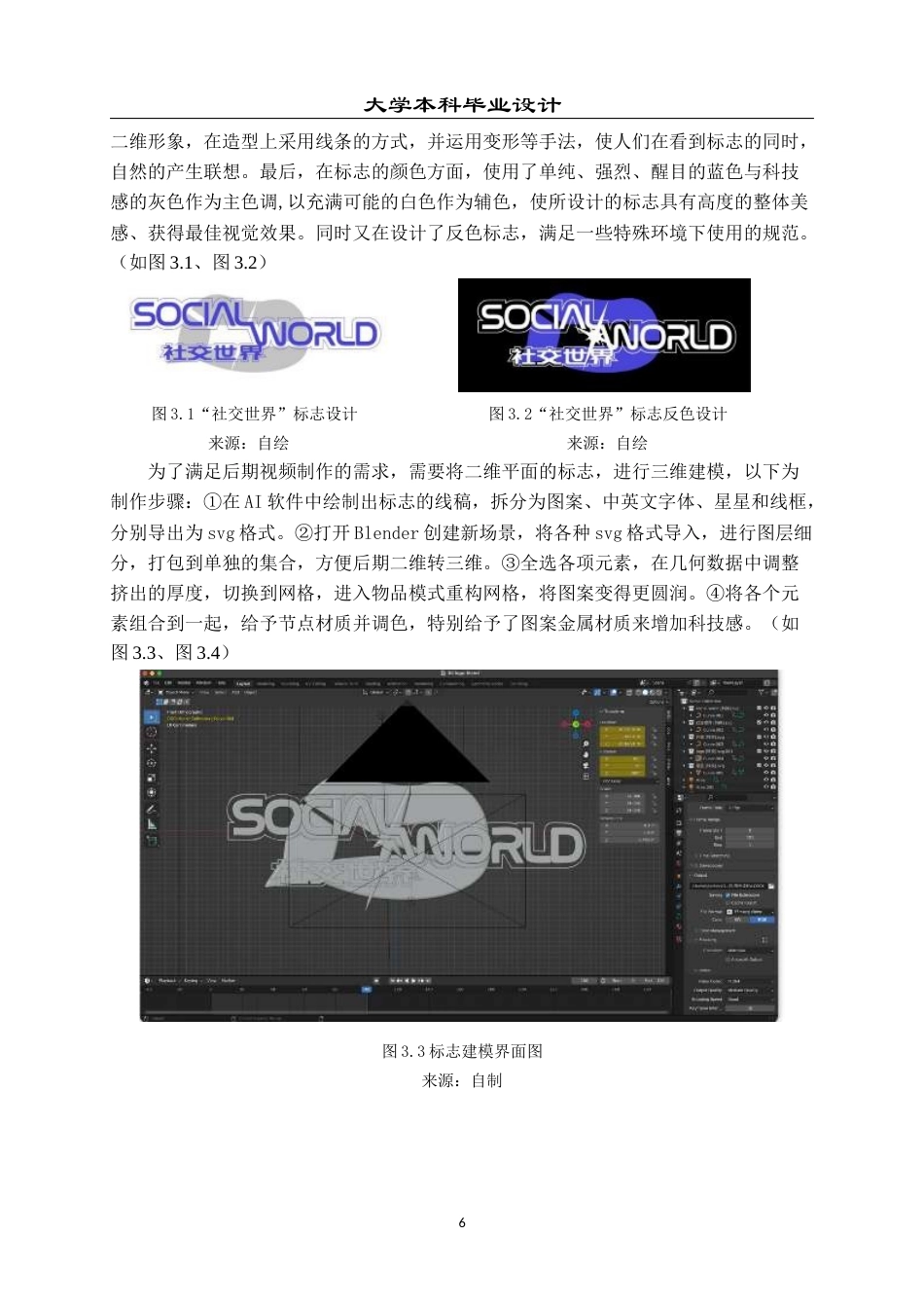23年WP 视觉传达设计_社交世界——综合视觉设计-约12626字符.docx_第10页