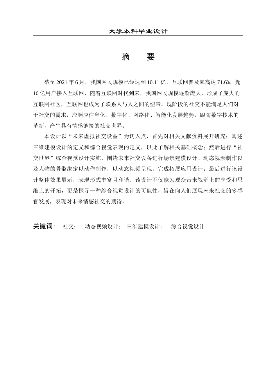 23年WP 视觉传达设计_社交世界——综合视觉设计-约12626字符.docx_第2页