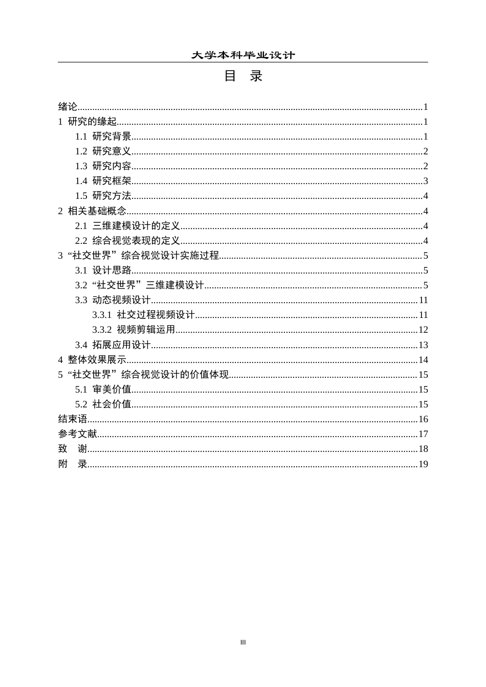 23年WP 视觉传达设计_社交世界——综合视觉设计-约12626字符.docx_第4页