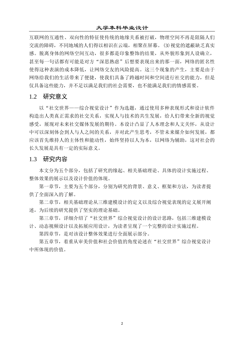 23年WP 视觉传达设计_社交世界——综合视觉设计-约12626字符.docx_第6页