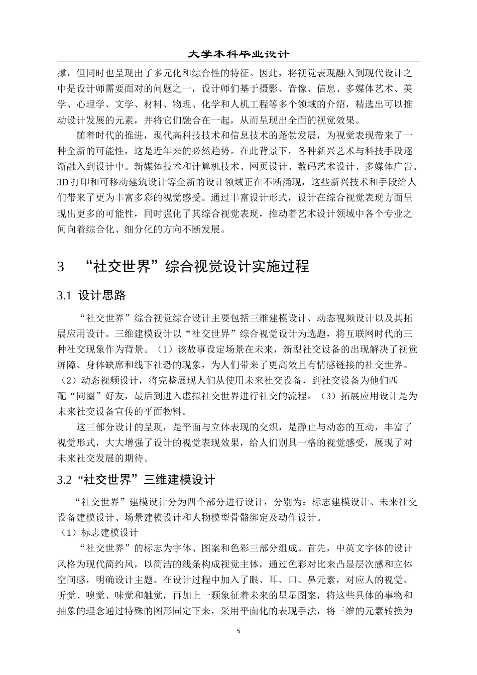 23年WP 视觉传达设计_社交世界——综合视觉设计-约12626字符.docx_第9页