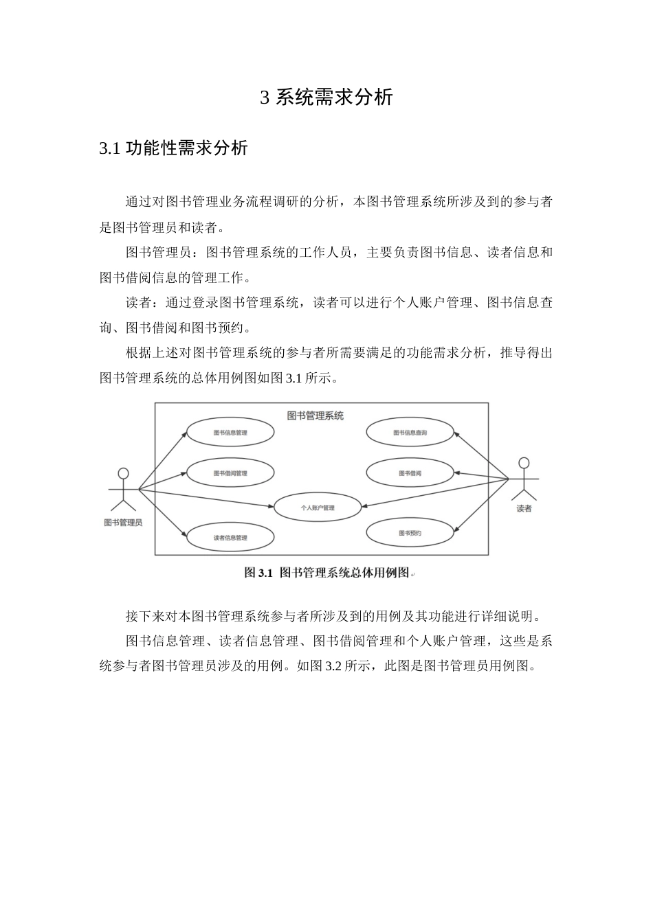 22年WP 基于ASP.NET的图书管理系统的设计与实现-约13414字符.docx_第10页