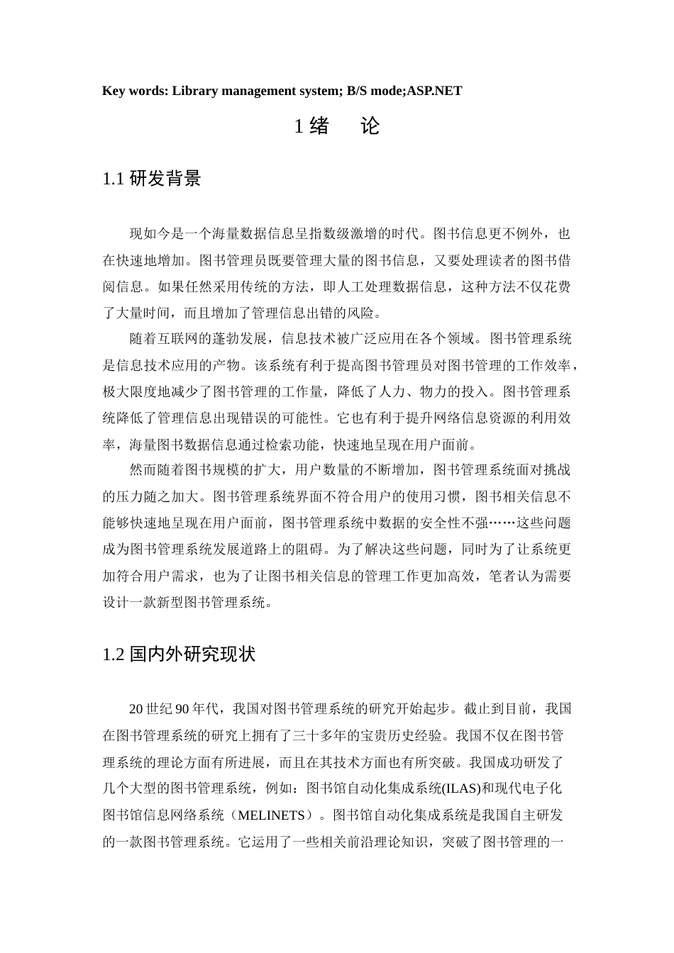 22年WP 基于ASP.NET的图书管理系统的设计与实现-约13414字符.docx_第3页