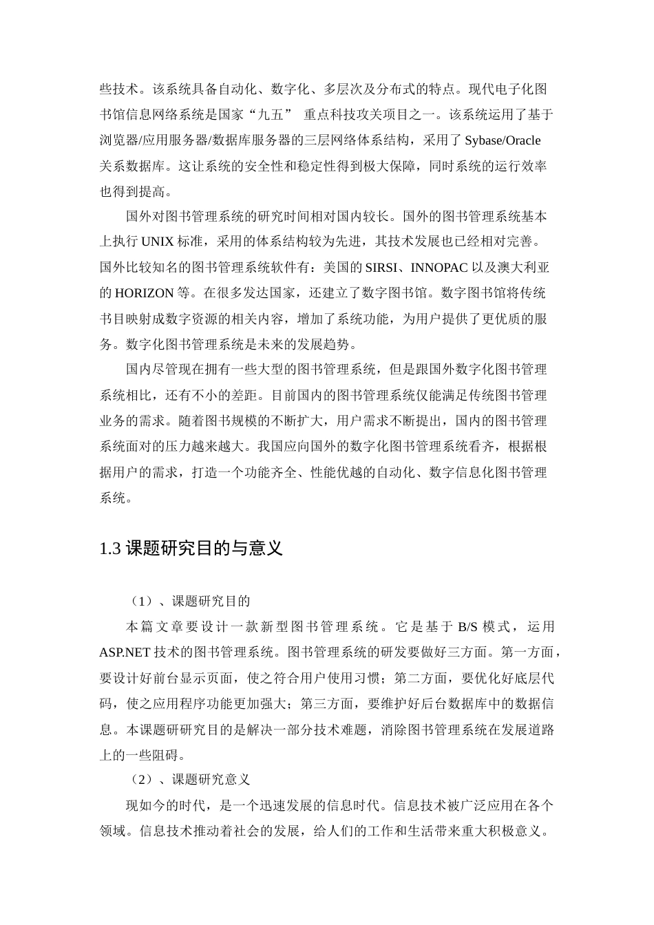 22年WP 基于ASP.NET的图书管理系统的设计与实现-约13414字符.docx_第4页