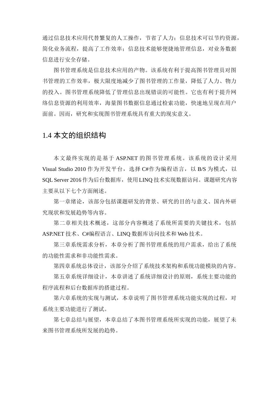 22年WP 基于ASP.NET的图书管理系统的设计与实现-约13414字符.docx_第5页