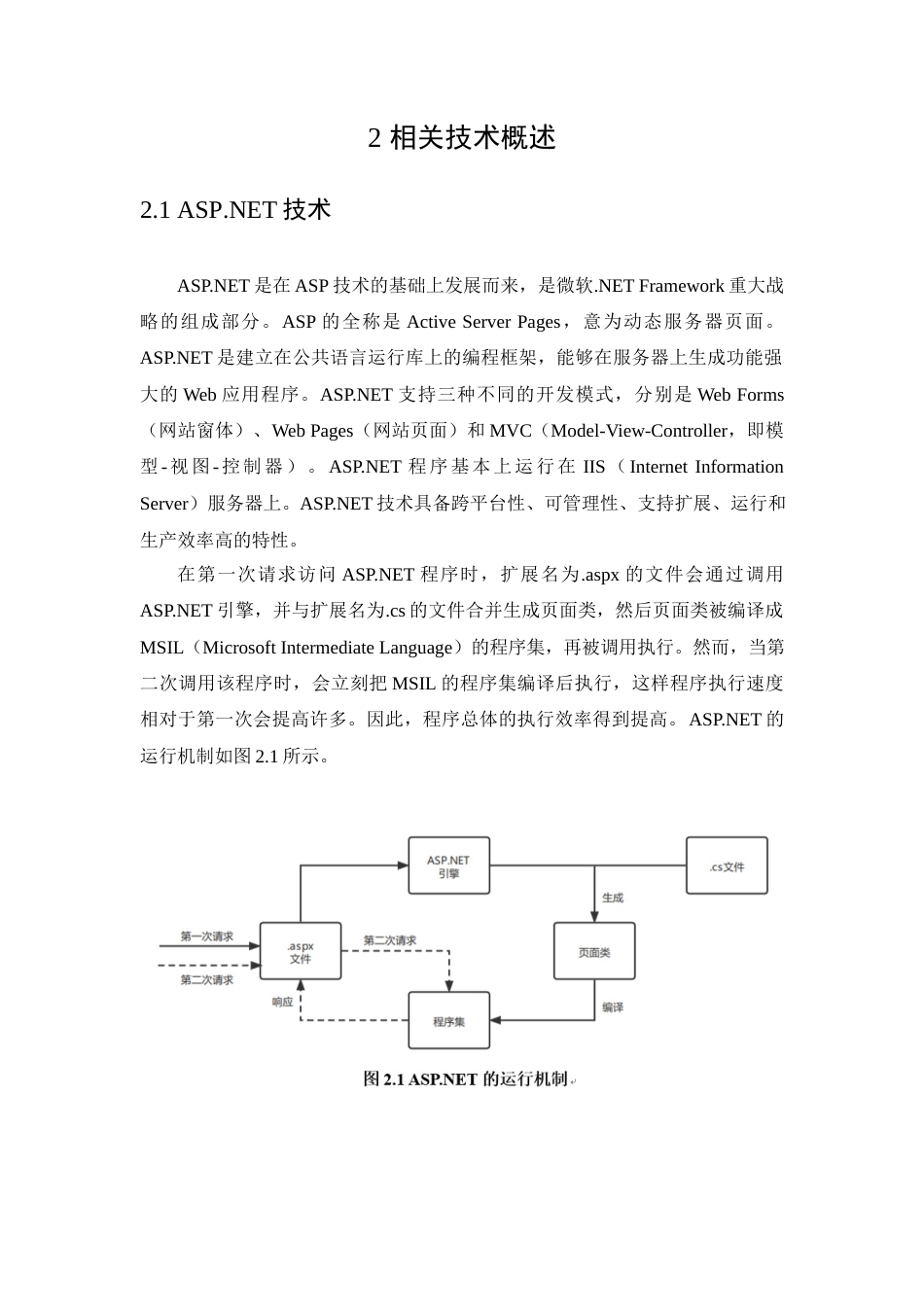 22年WP 基于ASP.NET的图书管理系统的设计与实现-约13414字符.docx_第6页