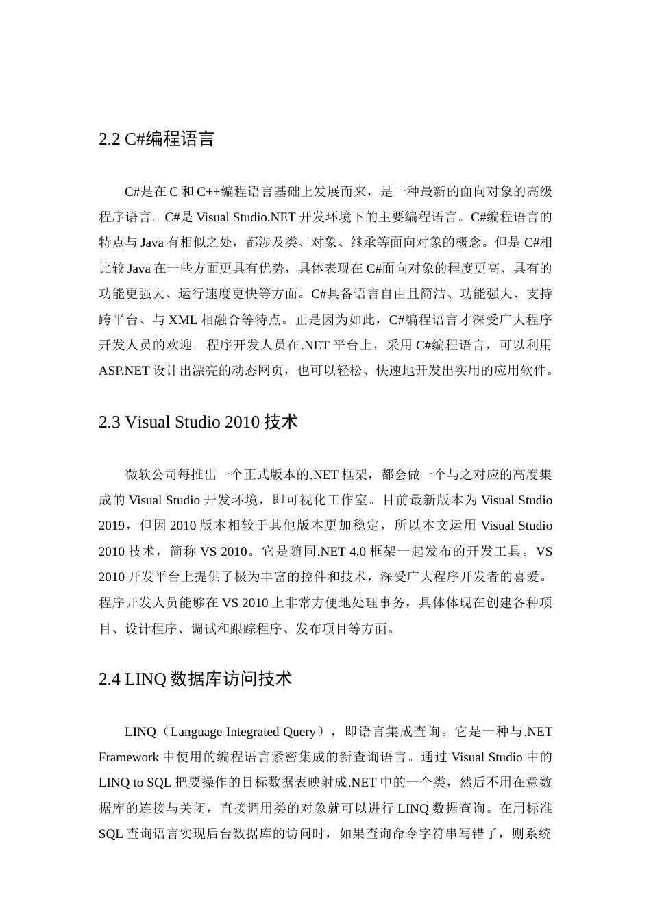 22年WP 基于ASP.NET的图书管理系统的设计与实现-约13414字符.docx_第7页