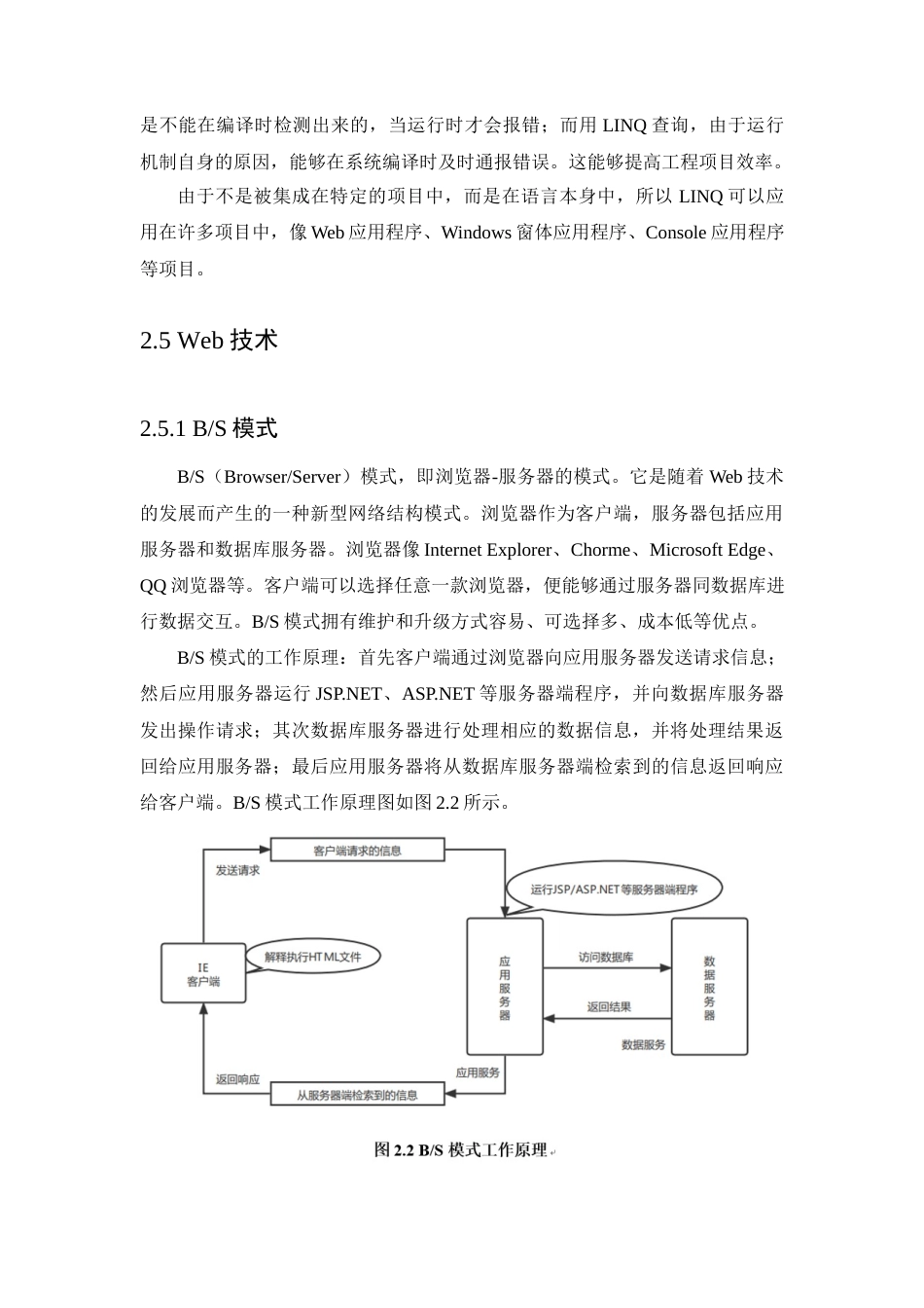 22年WP 基于ASP.NET的图书管理系统的设计与实现-约13414字符.docx_第8页