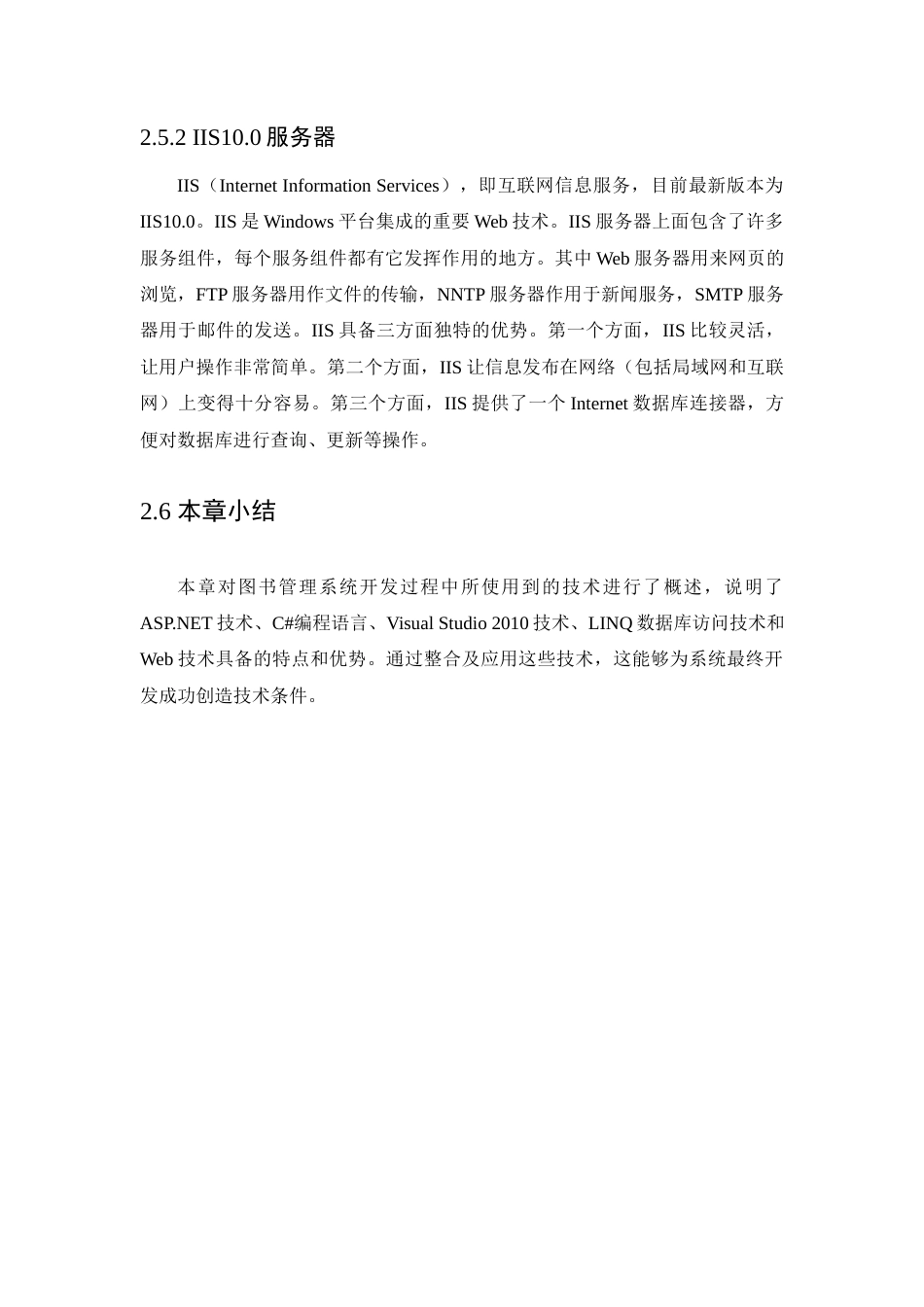 22年WP 基于ASP.NET的图书管理系统的设计与实现-约13414字符.docx_第9页