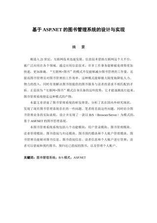 22年WP 基于ASP.NET的图书管理系统的设计与实现-约13414字符.docx