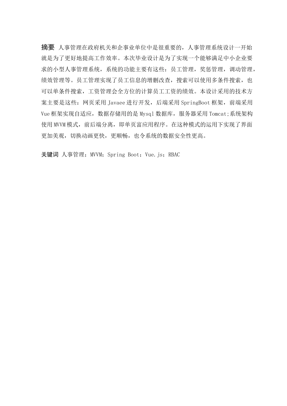 22年WP HR人事劳资管理系统的设计与实现-约14628字符.docx_第4页