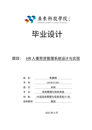 22年WP HR人事劳资管理系统的设计与实现-约14628字符.docx