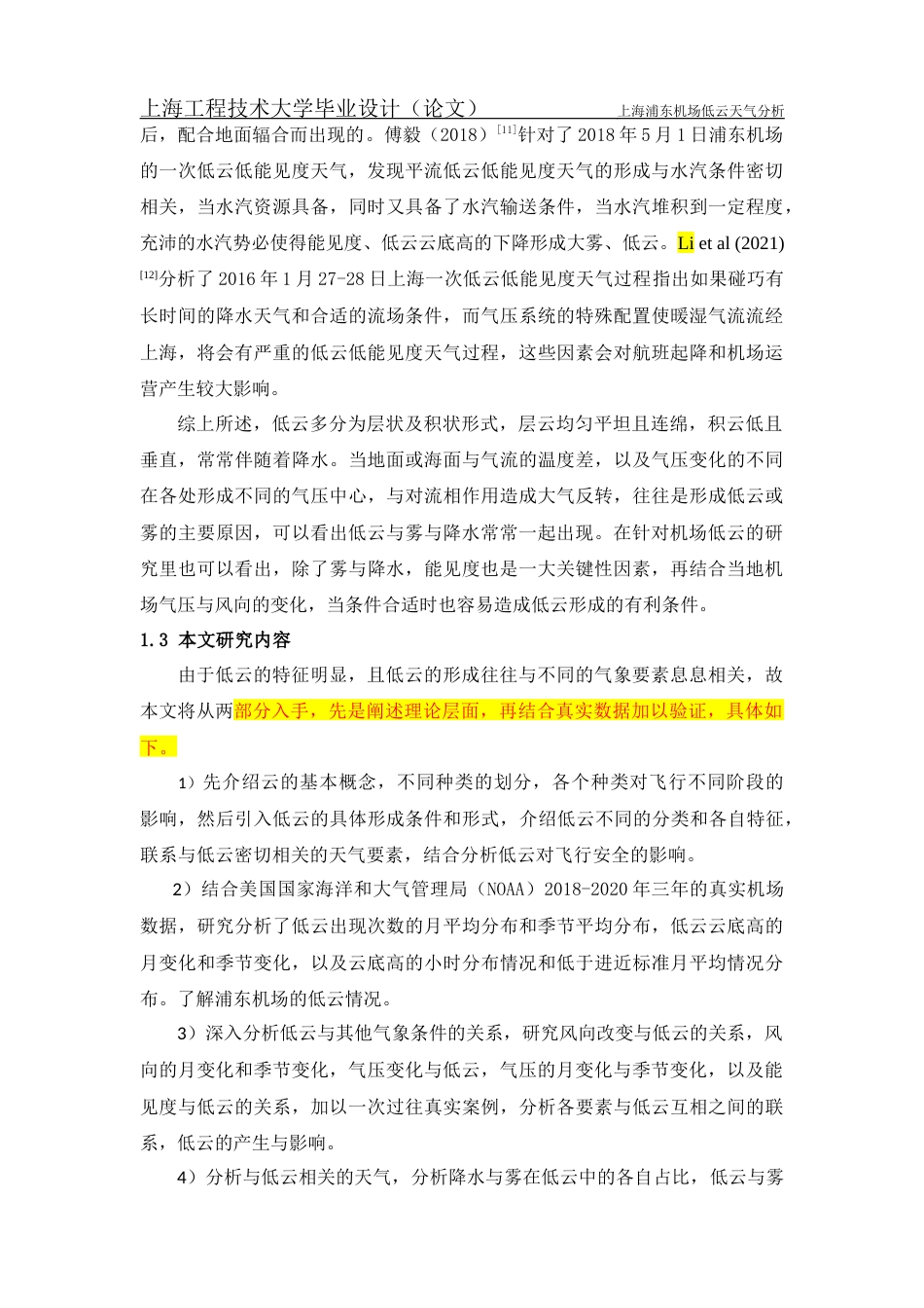 22年WP终稿 上海浦东机场低云天气分析-约29427字符.docx_第6页