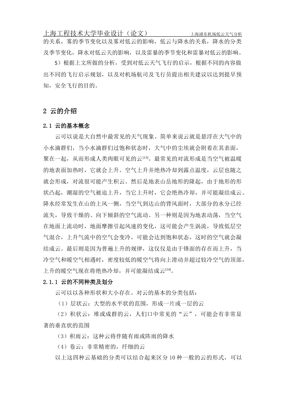 22年WP终稿 上海浦东机场低云天气分析-约29427字符.docx_第7页