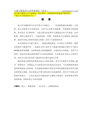 22年WP终稿 上海浦东机场低云天气分析-约29427字符.docx