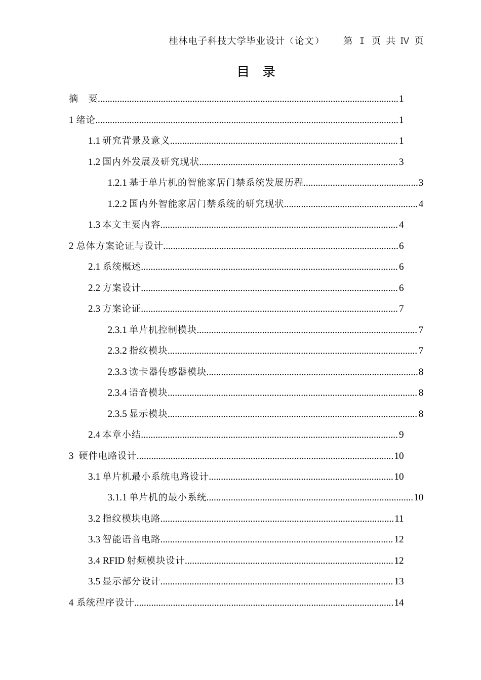 22年WP 基于STM32的智能家居门禁系统论文-约17402字符.docx_第3页