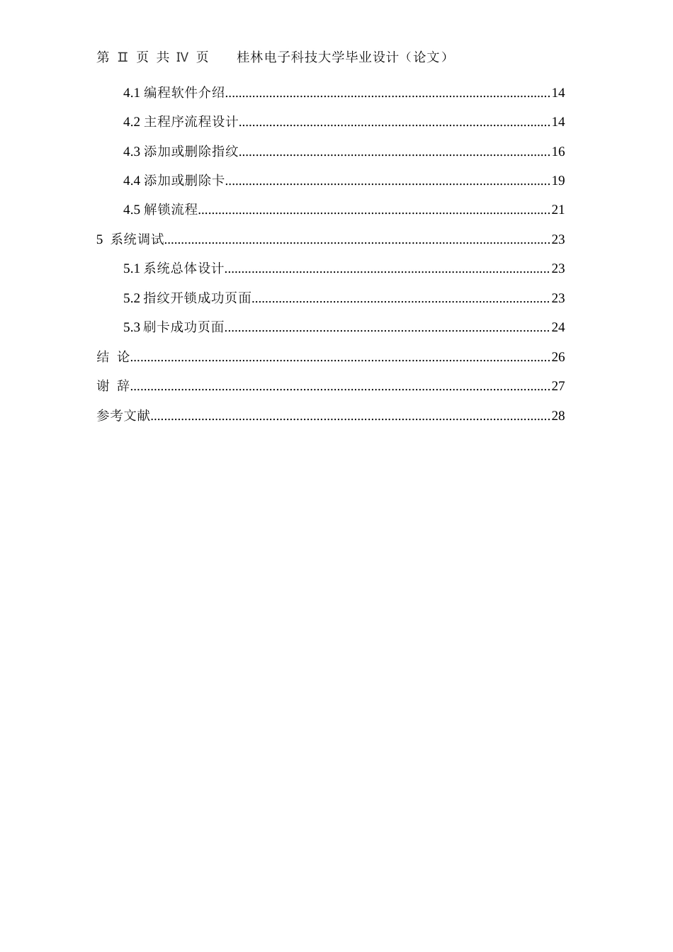 22年WP 基于STM32的智能家居门禁系统论文-约17402字符.docx_第4页